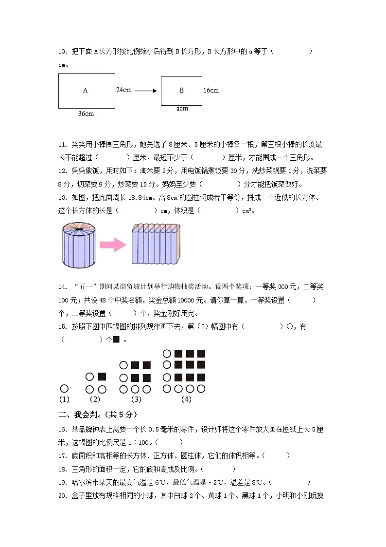 永州九中2025年北师大版小升初入学考试数学试卷（八）（原卷版）第2页