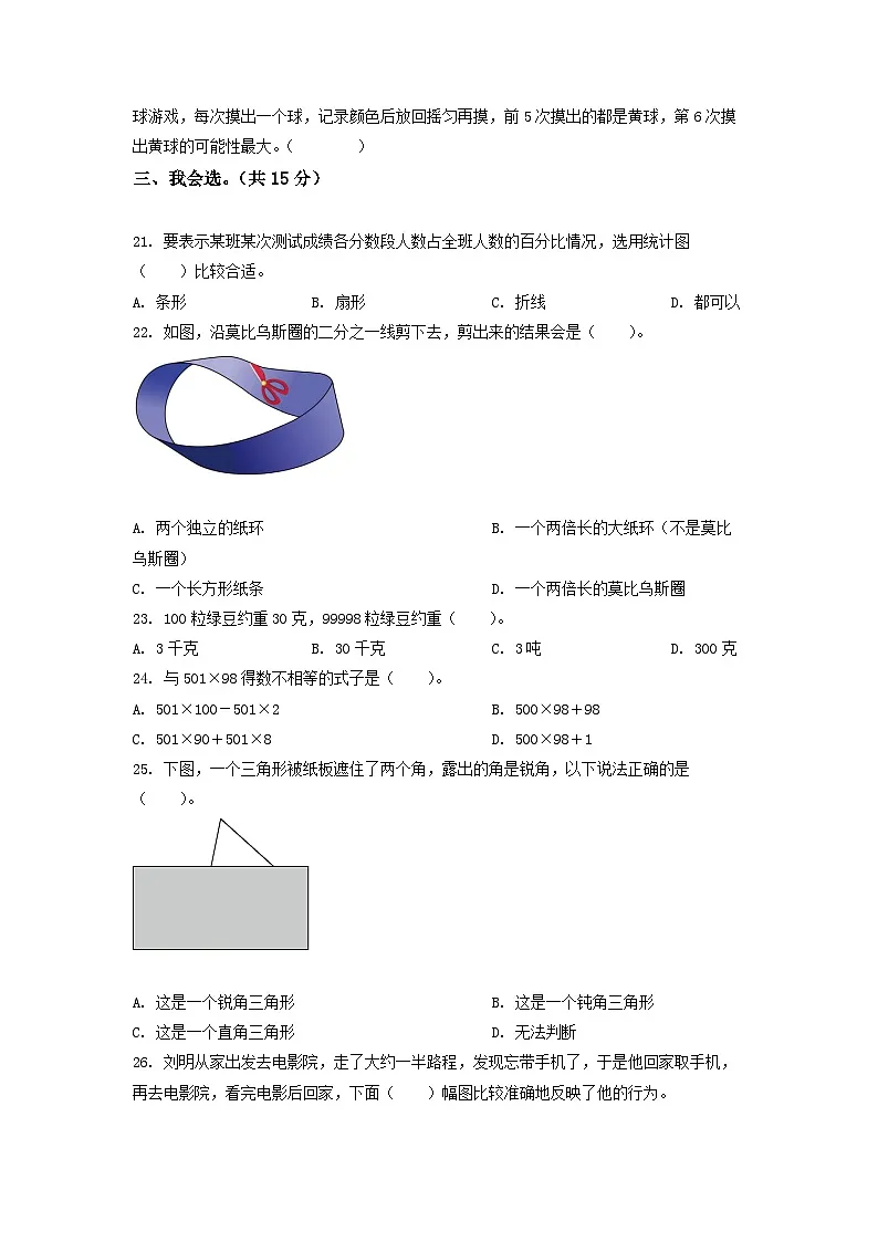 永州九中2025年北师大版小升初入学考试数学试卷（八）（原卷版）第3页