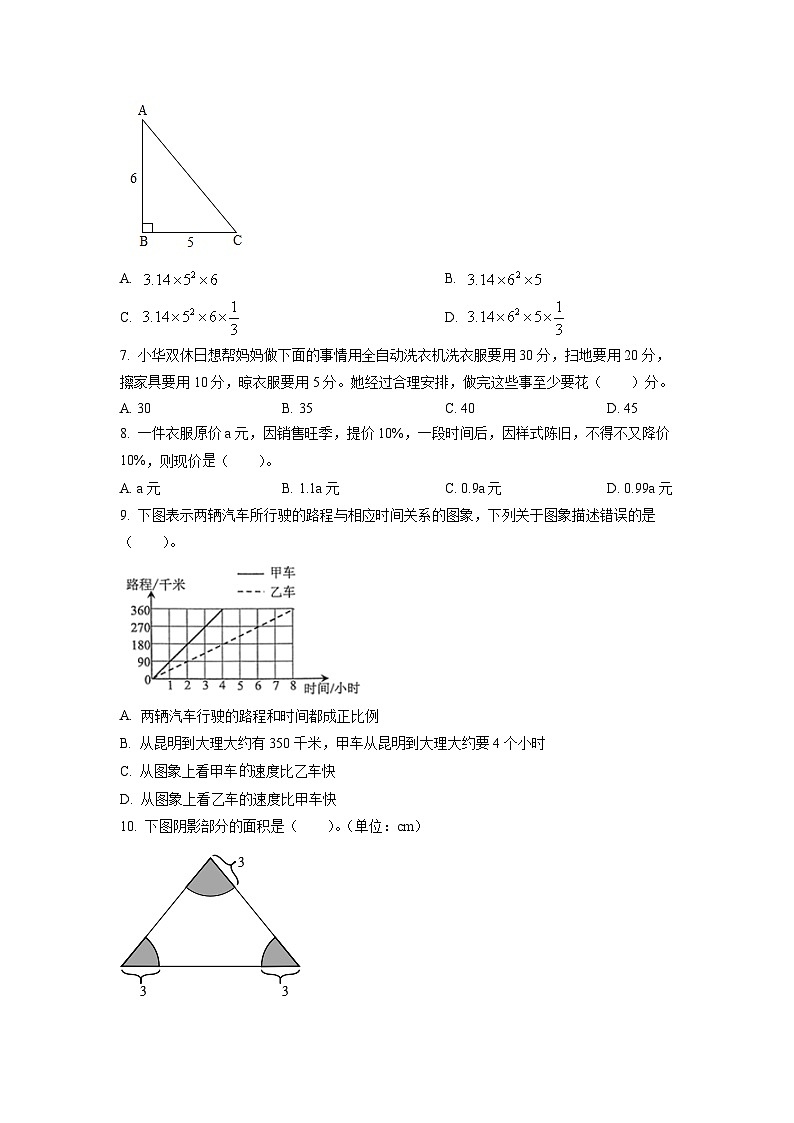 永州九中2025年北师大版小升初入学考试数学试卷（六）（原卷版）第2页
