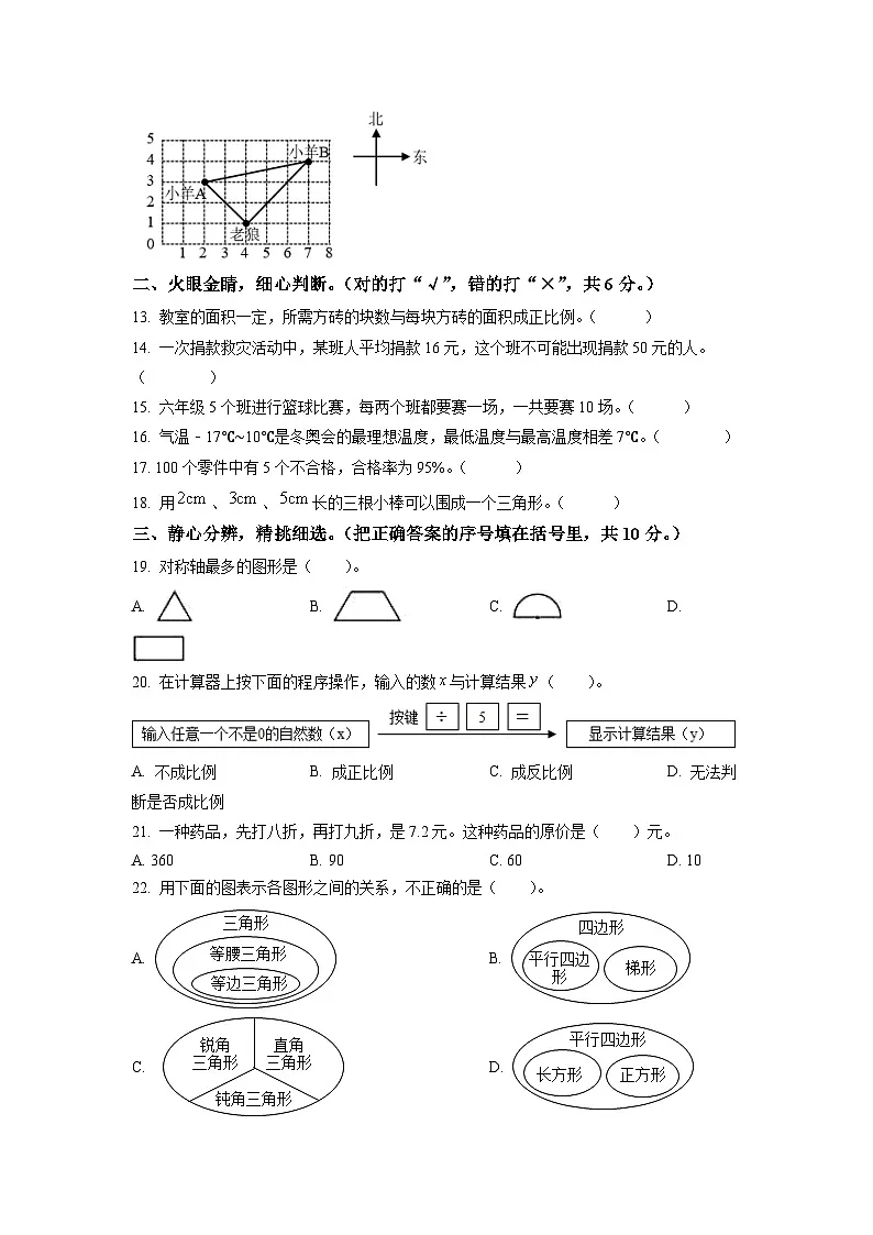 永州九中2025年北师大版小升初入学考试数学试卷（七）（原卷版）第2页