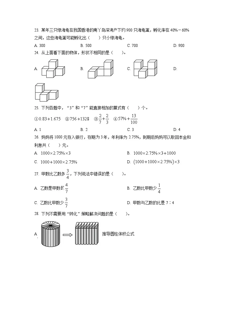 永州九中2025年北师大版小升初入学考试数学试卷（七）（原卷版）第3页