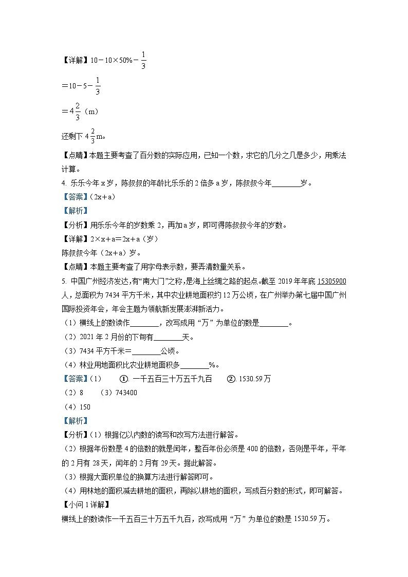 永州九中2025年北师大版小升初入学考试数学试卷（一）（解析版）第2页
