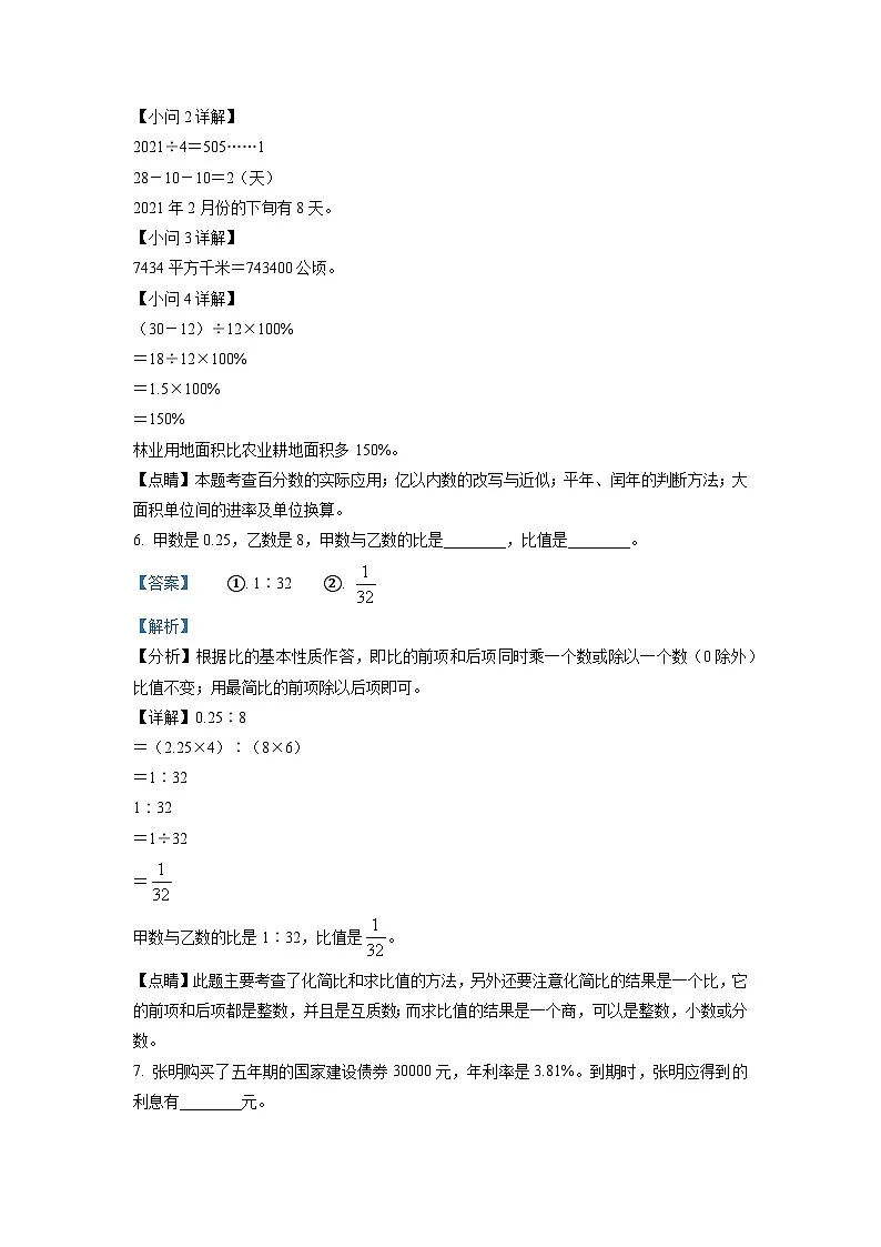 永州九中2025年北师大版小升初入学考试数学试卷（一）（解析版）第3页