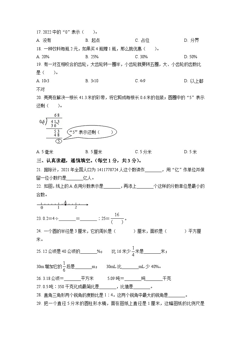永州九中2025年北师大版小升初入学考试数学试卷（五）（原卷版）第2页