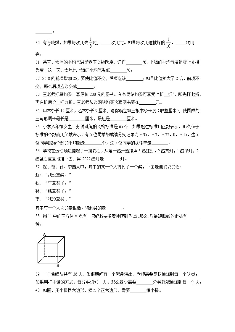 永州九中2025年北师大版小升初入学考试数学试卷（五）（原卷版）第3页