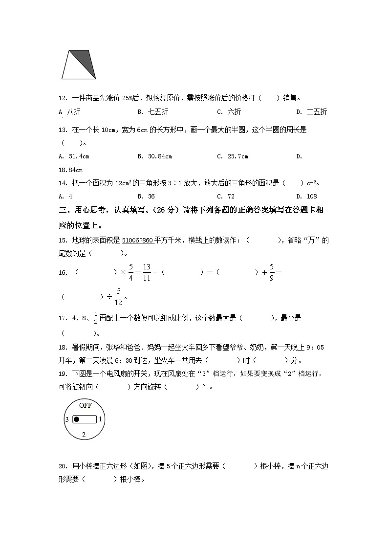 永州九中2025年北师大版小升初入学考试数学试卷（四）（原卷版）第2页