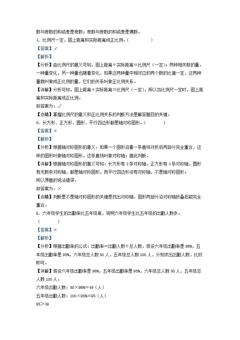 永州九中2025年北师大版小升初入学考试数学试卷（四）（解析版）第2页