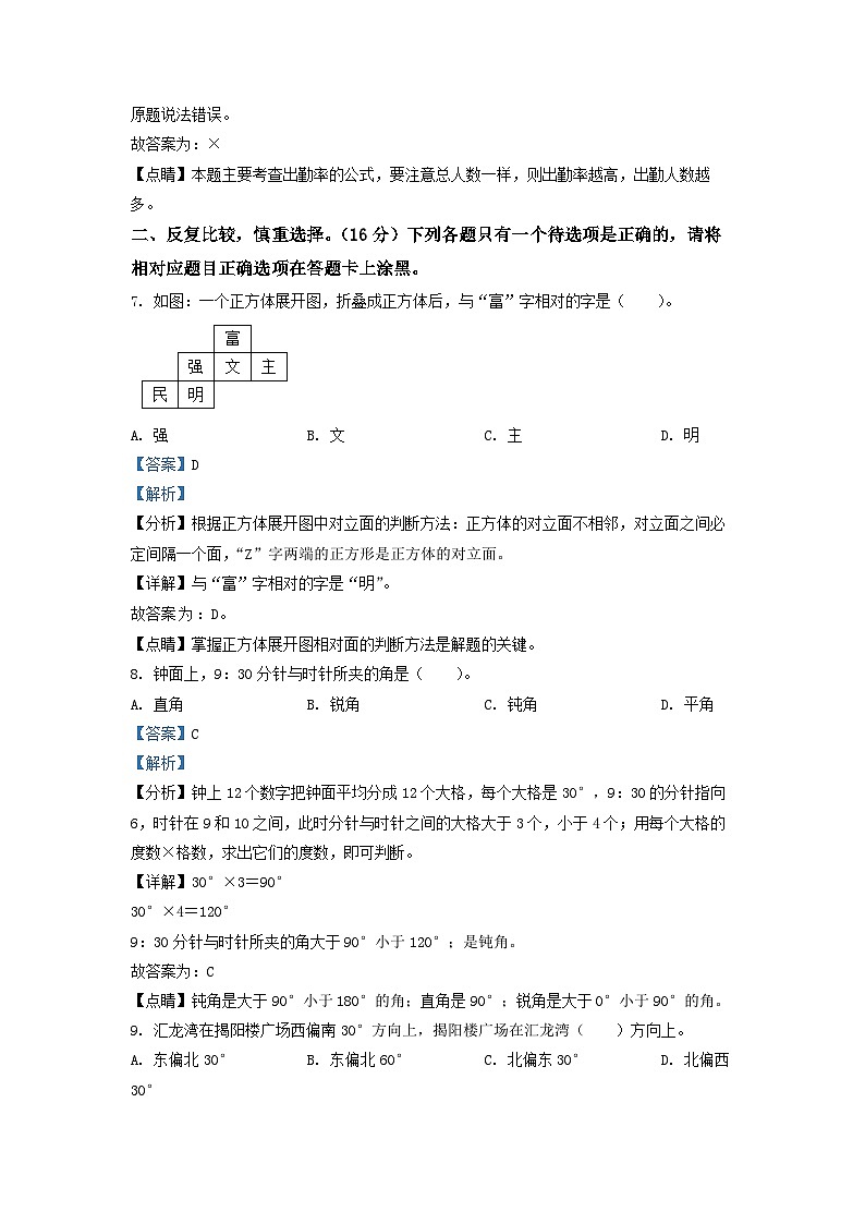 永州九中2025年北师大版小升初入学考试数学试卷（四）（解析版）第3页