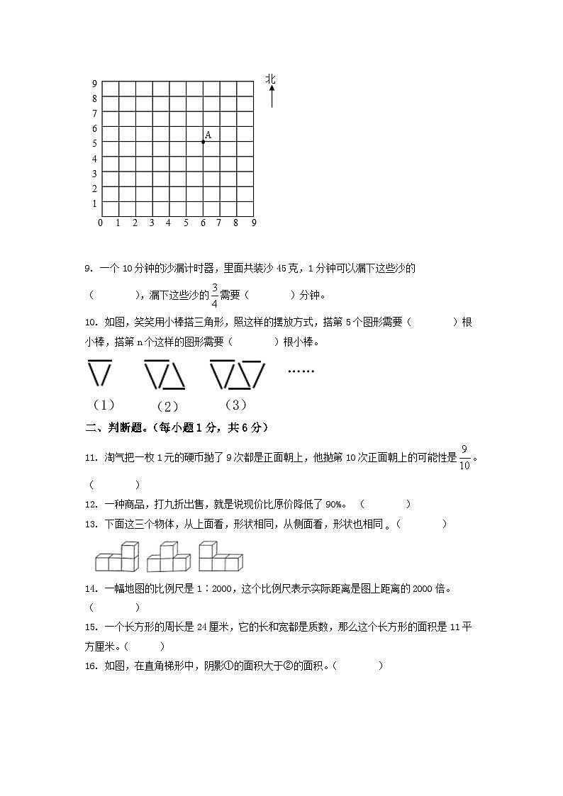 永州九中2025年北师大版小升初入学考试数学试卷（三）（原卷版）第2页