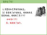 第4單元   非遺文化進(jìn)校園——解決問(wèn)題 我學(xué)會(huì)了嗎 (課件）2025-2026學(xué)年度青島版數(shù)學(xué)三年級(jí)上冊(cè)