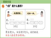 第4單元   非遺文化進(jìn)校園——解決問(wèn)題信息窗1  倍的認(rèn)識(shí)與求一個(gè)數(shù)是另一個(gè)數(shù)的幾倍 (課件）2025-2026學(xué)年度青島版數(shù)學(xué)三年級(jí)上冊(cè)