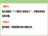 第4單元   非遺文化進(jìn)校園——解決問(wèn)題信息窗2  求一個(gè)數(shù)的幾倍是多少 (課件）2025-2026學(xué)年度青島版數(shù)學(xué)三年級(jí)上冊(cè)