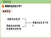 第4單元   非遺文化進(jìn)校園——解決問(wèn)題信息窗2  求一個(gè)數(shù)的幾倍是多少 (課件）2025-2026學(xué)年度青島版數(shù)學(xué)三年級(jí)上冊(cè)