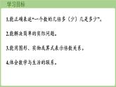第4單元   非遺文化進(jìn)校園——解決問(wèn)題信息窗3 求比一個(gè)數(shù)的幾倍多（少）幾的數(shù)是多少 (課件）2025-2026學(xué)年度青島版數(shù)學(xué)三年級(jí)上冊(cè)