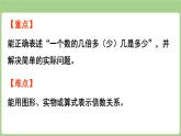 第4單元   非遺文化進(jìn)校園——解決問(wèn)題信息窗3 求比一個(gè)數(shù)的幾倍多（少）幾的數(shù)是多少 (課件）2025-2026學(xué)年度青島版數(shù)學(xué)三年級(jí)上冊(cè)