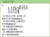 第2單元   傳承中醫(yī)藥文化——解決問(wèn)題我學(xué)會(huì)了嗎 (課件）2025-2026學(xué)年度青島版數(shù)學(xué)三年級(jí)上冊(cè)