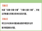 第2單元   傳承中醫(yī)藥文化——解決問(wèn)題信息窗1  認(rèn)識(shí)總量和分量的關(guān)系 (課件）2025-2026學(xué)年度青島版數(shù)學(xué)三年級(jí)上冊(cè)