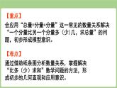 第2單元   傳承中醫(yī)藥文化——解決問(wèn)題信息窗2  用總量和分量解決兩步計(jì)算問(wèn)題 (課件）2025-2026學(xué)年度青島版數(shù)學(xué)三年級(jí)上冊(cè)