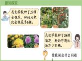 第2單元   傳承中醫(yī)藥文化——解決問(wèn)題信息窗2  用總量和分量解決兩步計(jì)算問(wèn)題 (課件）2025-2026學(xué)年度青島版數(shù)學(xué)三年級(jí)上冊(cè)