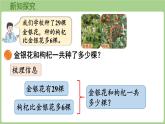 第2單元   傳承中醫(yī)藥文化——解決問(wèn)題信息窗2  用總量和分量解決兩步計(jì)算問(wèn)題 (課件）2025-2026學(xué)年度青島版數(shù)學(xué)三年級(jí)上冊(cè)