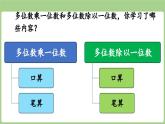 第8單元   總復(fù)習(xí)第1課時(shí)    數(shù)與代數(shù) (課件）2025-2026學(xué)年度青島版數(shù)學(xué)三年級(jí)上冊(cè)