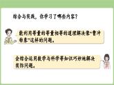 第8單元   總復(fù)習(xí)第3課時(shí)    綜合與實(shí)踐 (課件）2025-2026學(xué)年度青島版數(shù)學(xué)三年級(jí)上冊(cè)