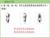 第3單元   誰(shuí)的眼睛亮——觀察物體（一） (課件）2025-2026學(xué)年度青島版數(shù)學(xué)三年級(jí)上冊(cè)