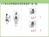 第3單元   誰(shuí)的眼睛亮——觀察物體（一） (課件）2025-2026學(xué)年度青島版數(shù)學(xué)三年級(jí)上冊(cè)