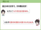 第3單元   誰(shuí)的眼睛亮——觀察物體（一） (課件）2025-2026學(xué)年度青島版數(shù)學(xué)三年級(jí)上冊(cè)