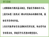 智慧廣場——搭配問題 (課件）2025-2026學(xué)年度青島版數(shù)學(xué)三年級(jí)上冊