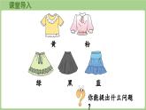 智慧廣場——搭配問題 (課件）2025-2026學(xué)年度青島版數(shù)學(xué)三年級(jí)上冊