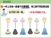 智慧廣場——搭配問題 (課件）2025-2026學(xué)年度青島版數(shù)學(xué)三年級(jí)上冊