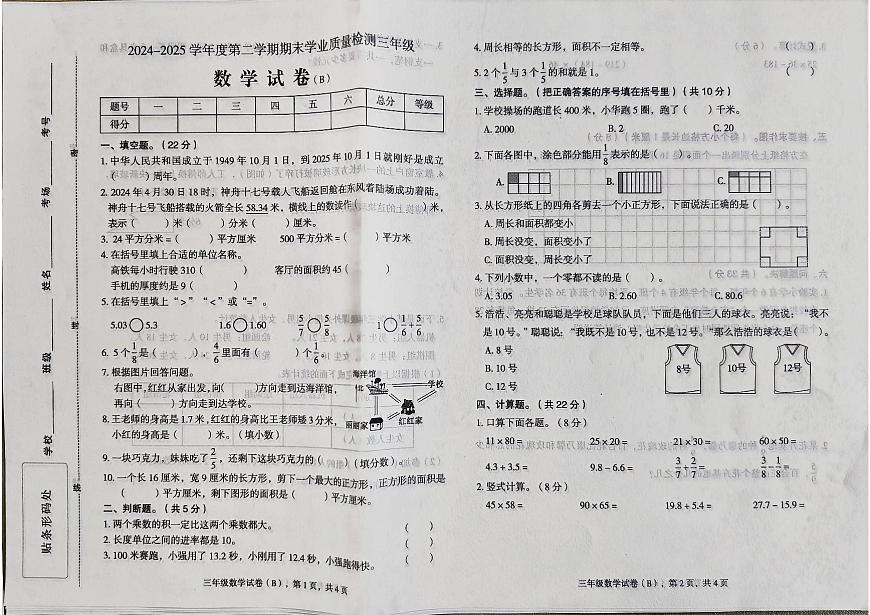 三数1_合并第1页