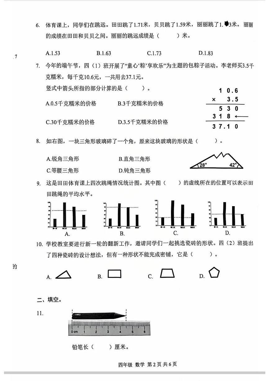 广东省深圳市罗湖区2024-2025学年第二学期四年级数学期末试卷（无答案）第2页