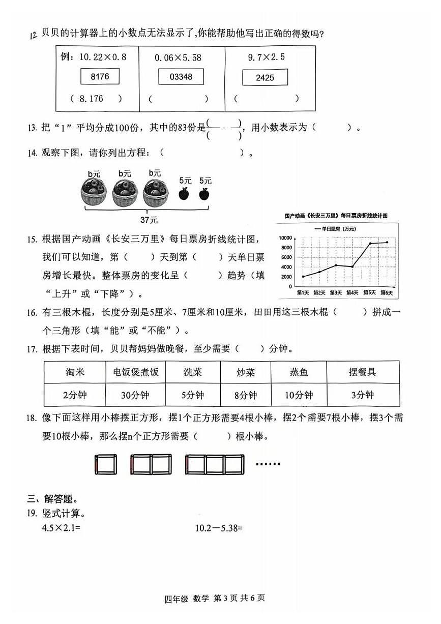 广东省深圳市罗湖区2024-2025学年第二学期四年级数学期末试卷（无答案）第3页