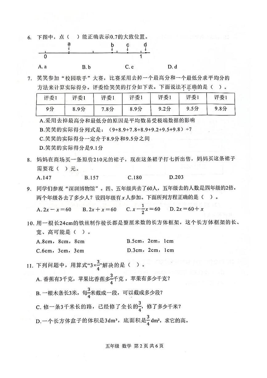广东省深圳市罗湖区2024-2025学年第二学期五年级数学期末试卷（无答案）第2页