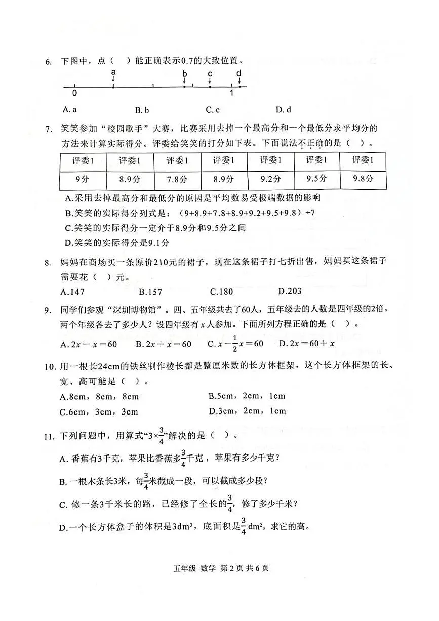 广东省深圳市罗湖区2024-2025学年第二学期五年级数学期末试卷（无答案）第2页