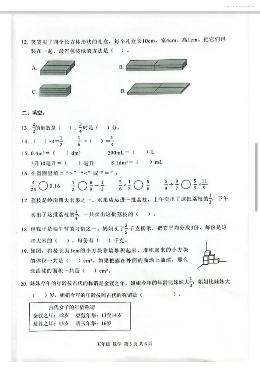 广东省深圳市罗湖区2024-2025学年第二学期五年级数学期末试卷（无答案）第3页