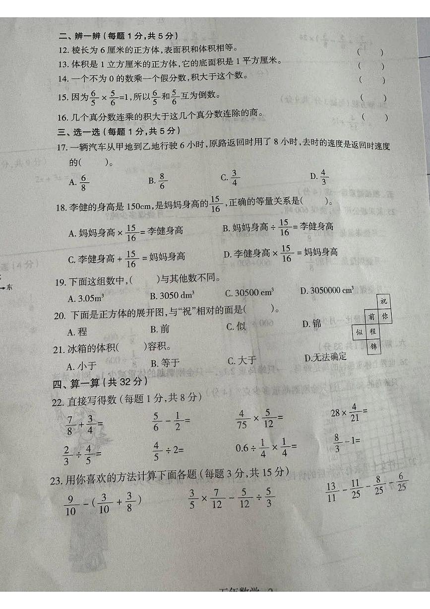 辽宁省沈阳市和平区2024-2025学年第二学期五年级数学期末试卷（无答案）第2页