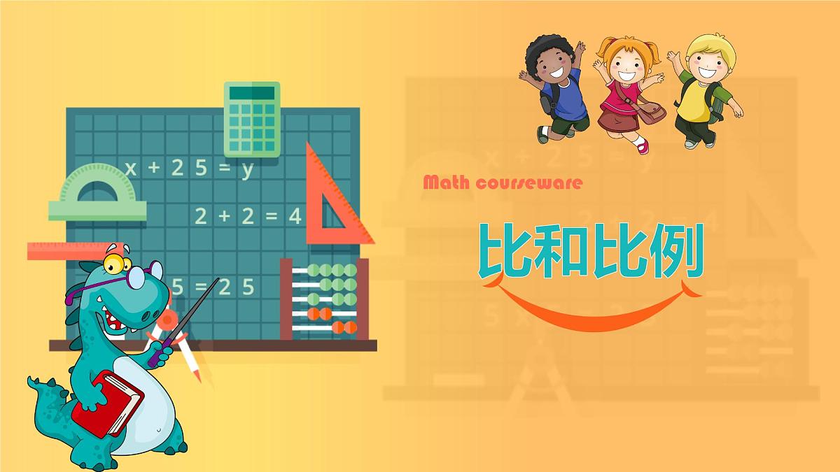 小升初数学专项复习课件比和比例第1页