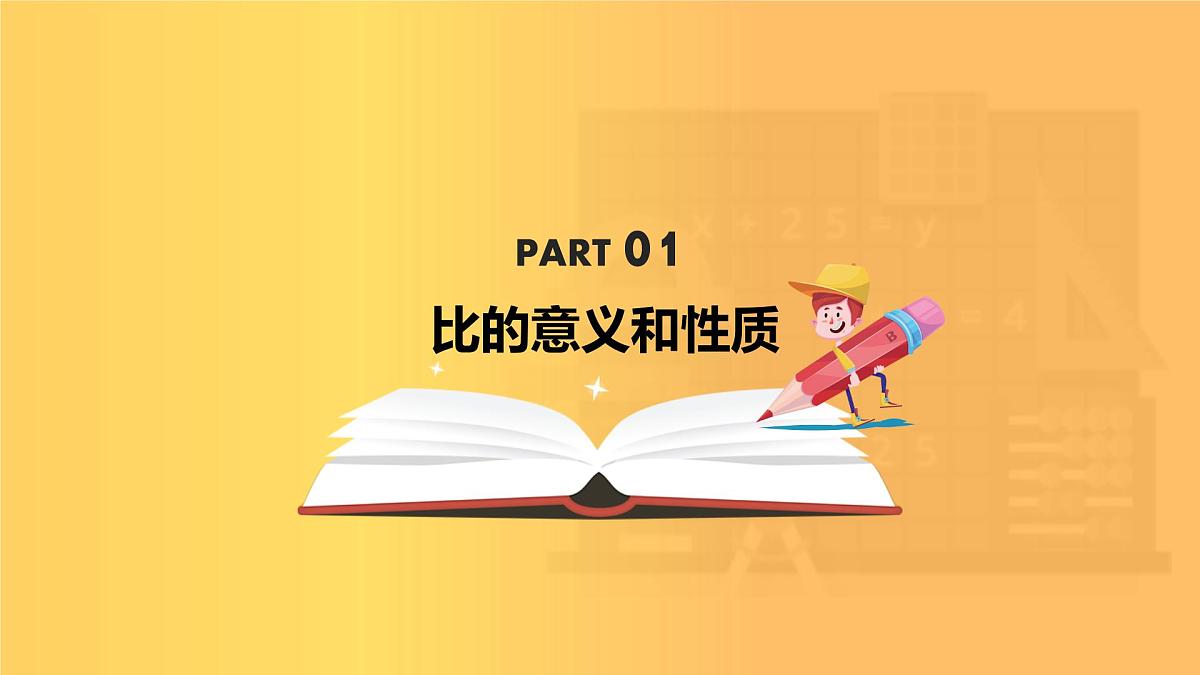 小升初数学专项复习课件比和比例第3页
