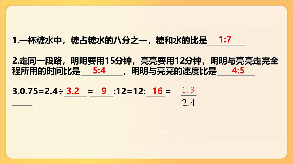 小升初数学专项复习课件比和比例第5页