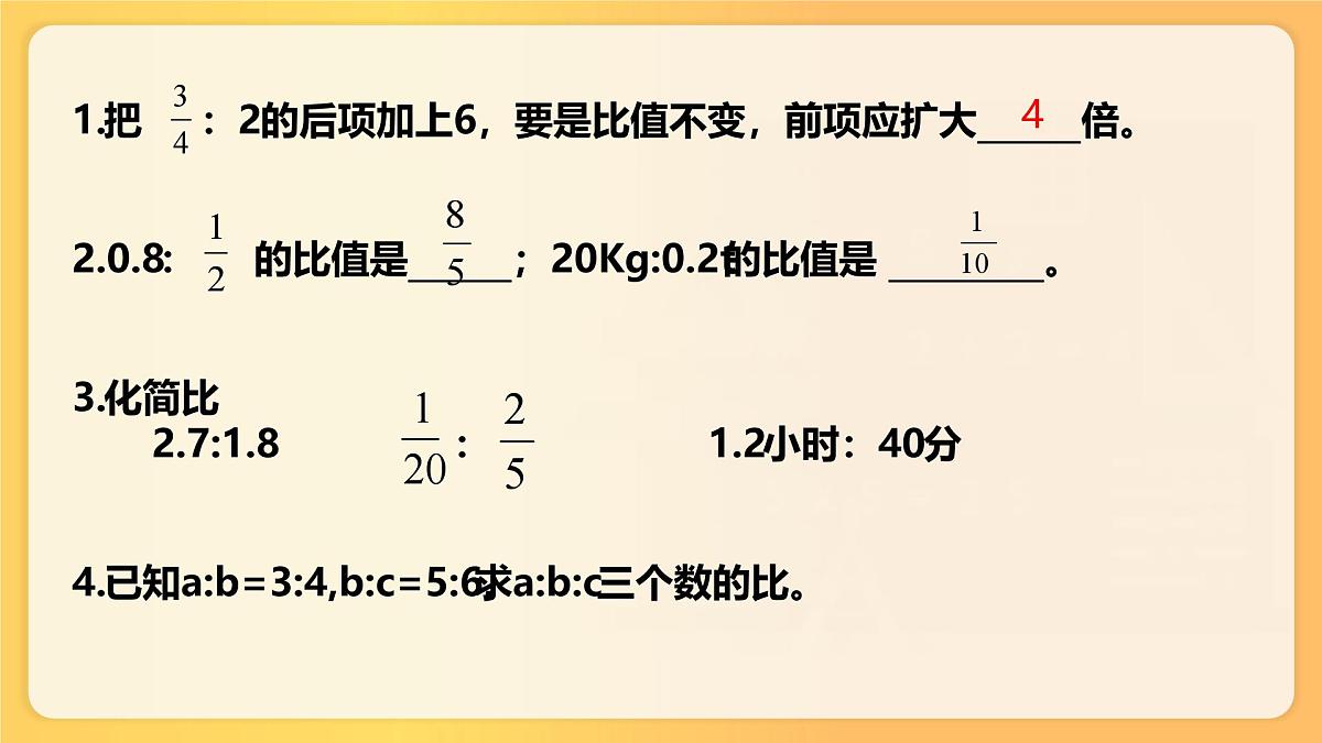 小升初数学专项复习课件比和比例第7页