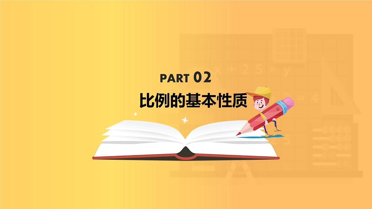 小升初数学专项复习课件比和比例第8页