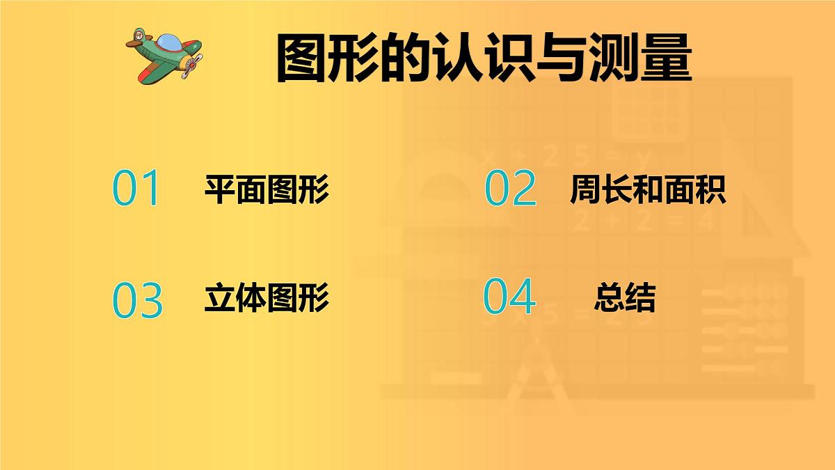 小升初数学专项复习课件图形的认识与测量 6第2页