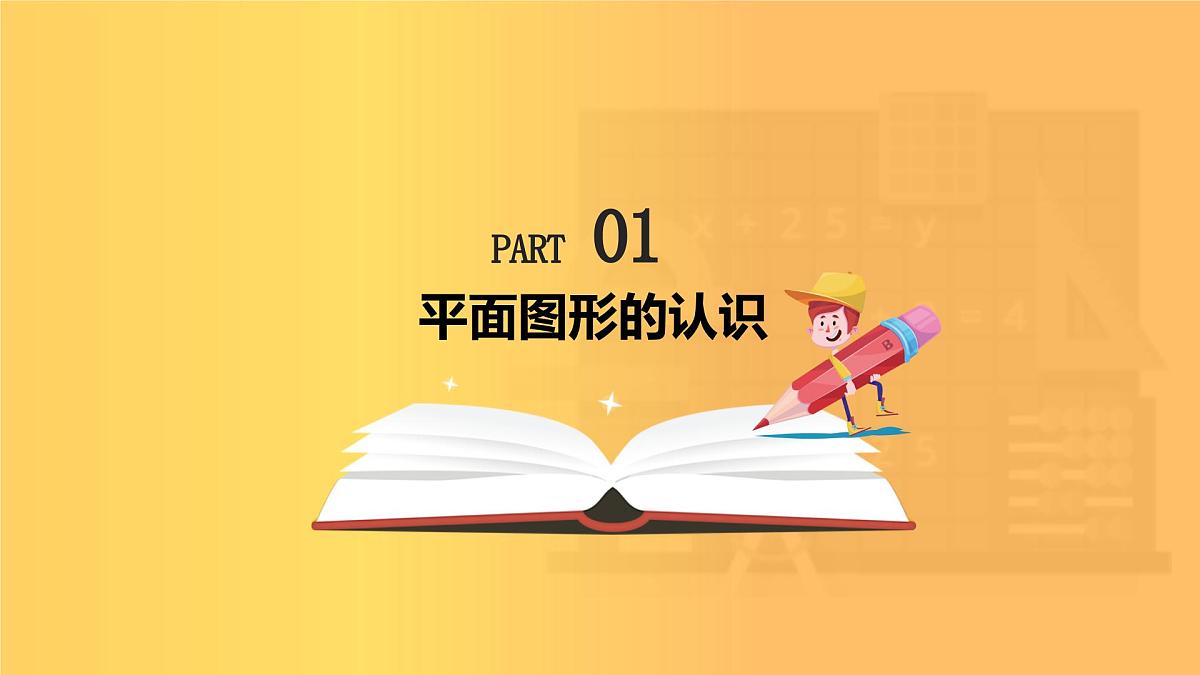 小升初数学专项复习课件图形的认识与测量 6第3页