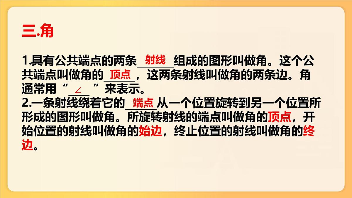 小升初数学专项复习课件图形的认识与测量 6第6页