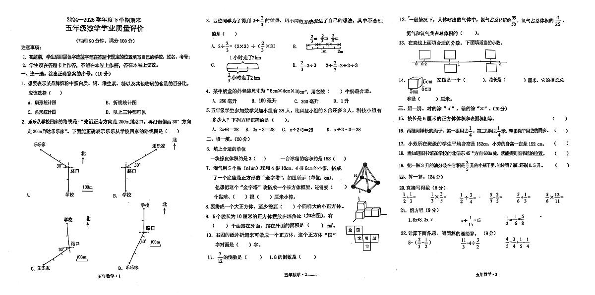 辽宁省沈阳市沈北新区2024-2025学年第二学期五年级数学期末试卷（无答案）第1页