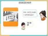 【新教材新課標(biāo)】西師大版數(shù)學(xué)三年級(jí)上冊(cè)第1單元第1課時(shí)《乘數(shù)是一位數(shù)的乘法》（教學(xué)課件+教學(xué)設(shè)計(jì)）