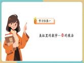 【新教材新課標(biāo)】西師大版數(shù)學(xué)三年級(jí)上冊(cè)第1單元第1課時(shí)《乘數(shù)是一位數(shù)的乘法》（教學(xué)課件+教學(xué)設(shè)計(jì)）